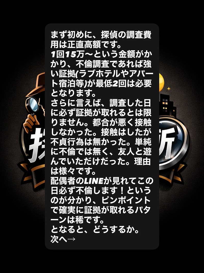 お試し探偵事務所 埼玉県公安委員会 第43260002号の写真 4