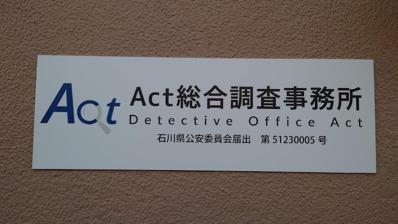 Act総合調査事務所の写真 2