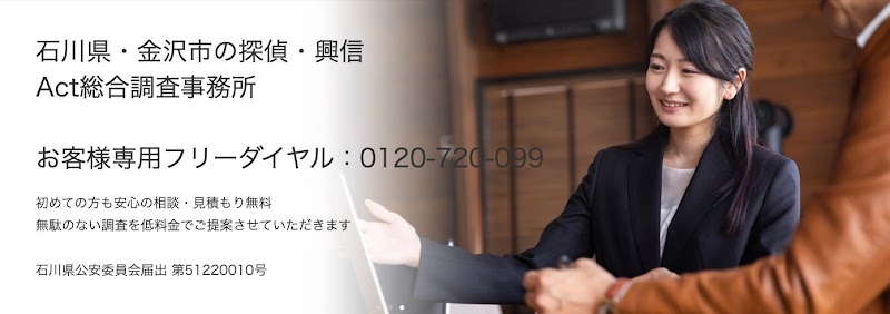 Act総合調査事務所の写真 3