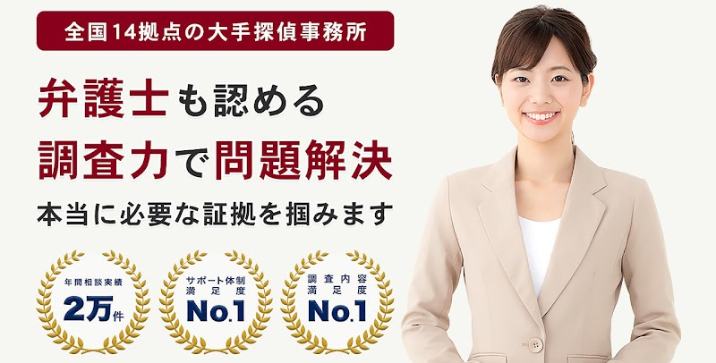 探偵事務所アイヴィ・サービス【福岡支社】の写真 4