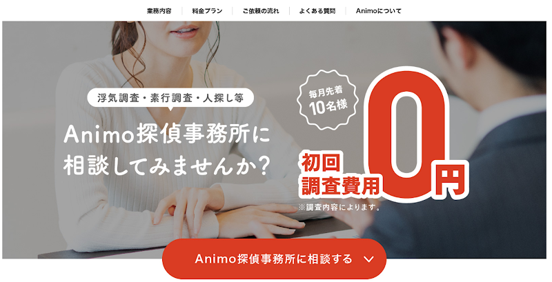 Animo探偵事務所の写真 3