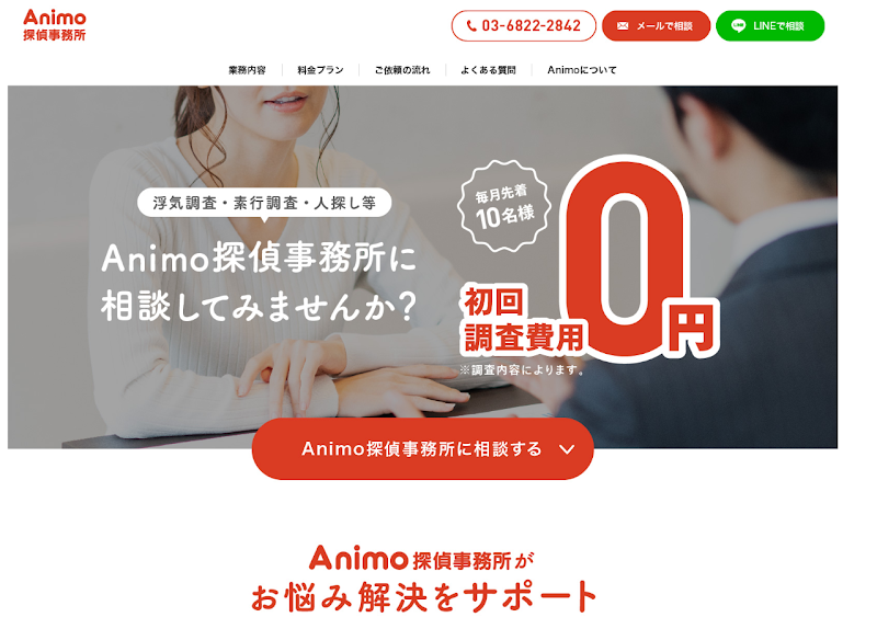 Animo探偵事務所の写真 4