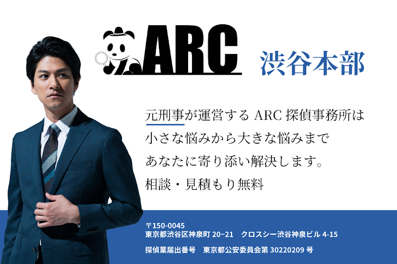 ARC探偵事務所のイメージ