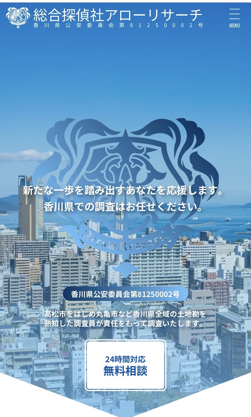 Arrow Research香川支部のイメージ