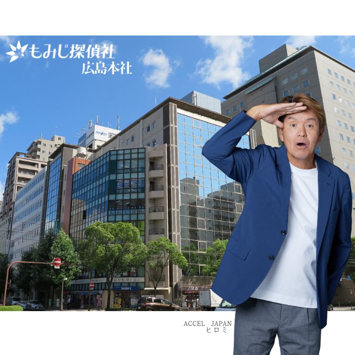 総合探偵社 日本データバンク株式会社 広島本社の写真 2