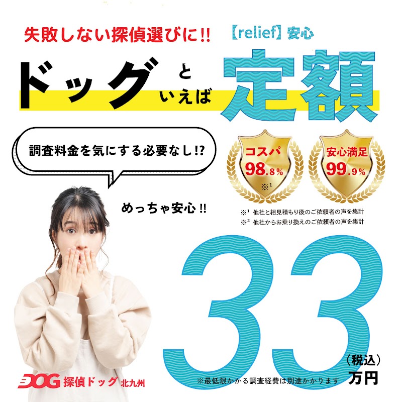 探偵ドッグ北九州の写真 3