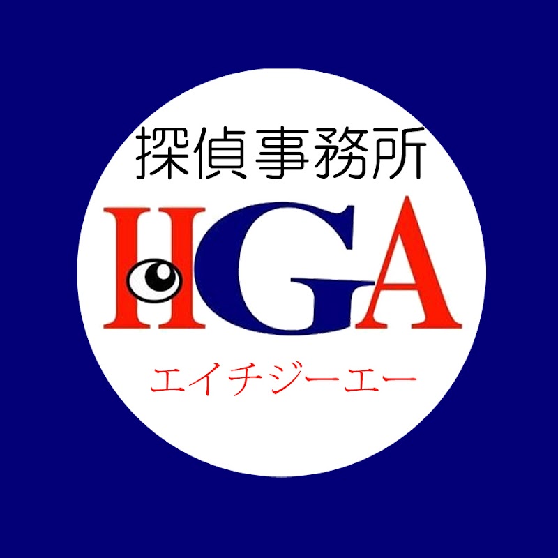 探偵事務所エイチジーエーのイメージ