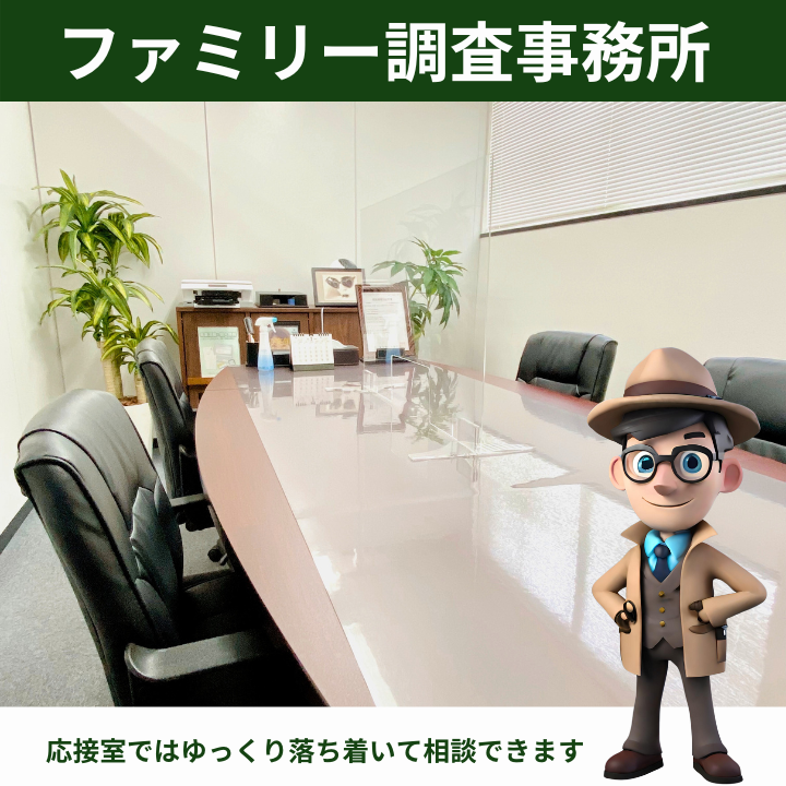 株式会社ファミリー調査事務所の写真 3