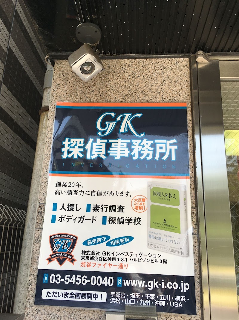 GK INVESTIGATIONの写真 3