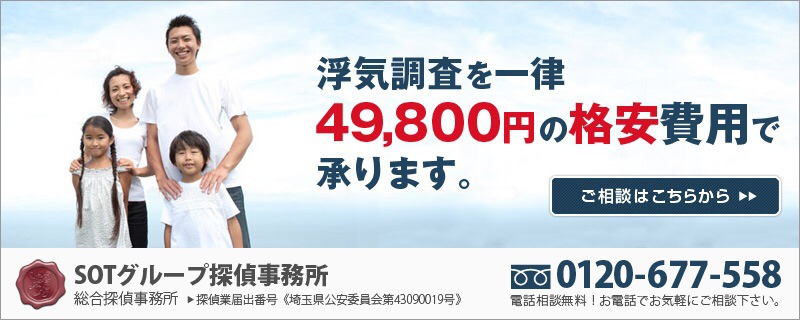 SOTグループ探偵事務所のイメージ