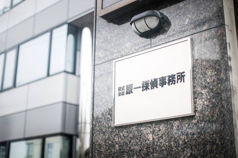 原一探偵事務所 福岡拠点のイメージ