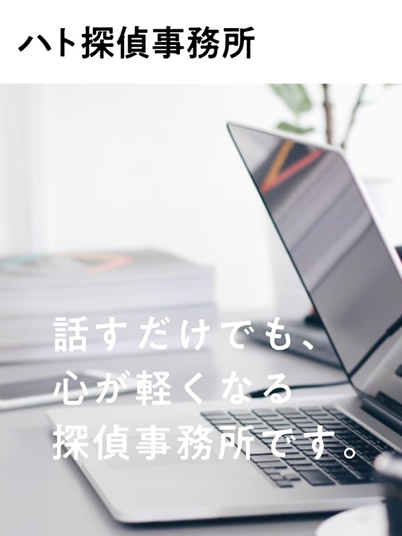ハト探偵事務所 赤坂見附相談室の写真 3