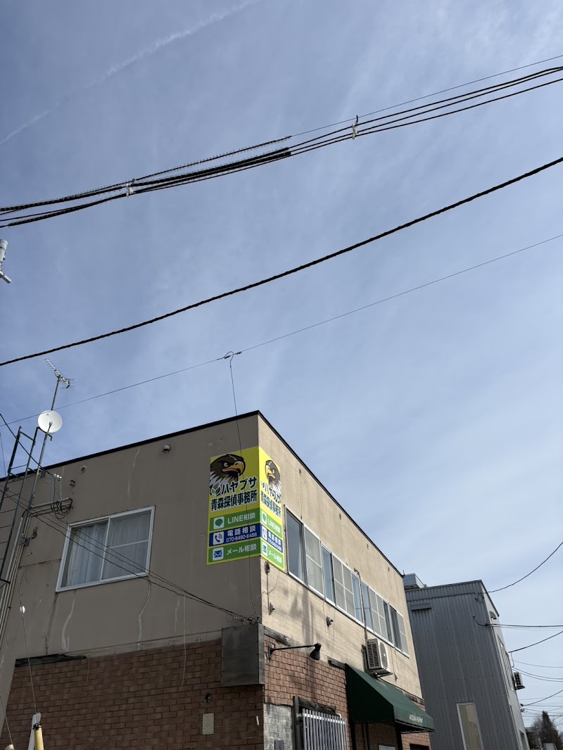 ハヤブサ青森探偵事務所のイメージ