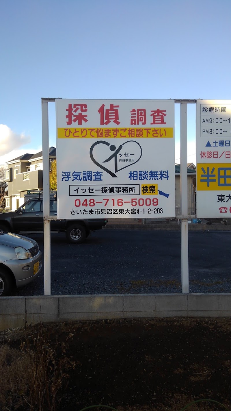 イッセー探偵事務所のイメージ