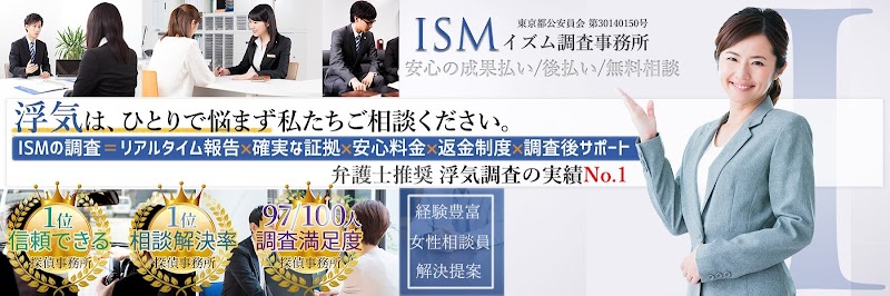 ISM調査事務所の写真 3