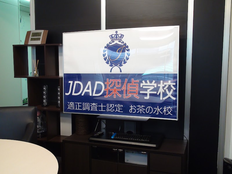 JDAD探偵スクールのイメージ