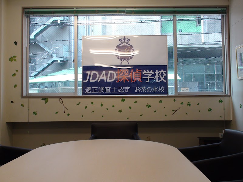 JDAD探偵スクールの写真 2