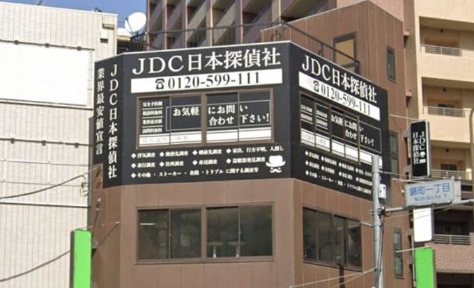 JDC日本探偵社のイメージ