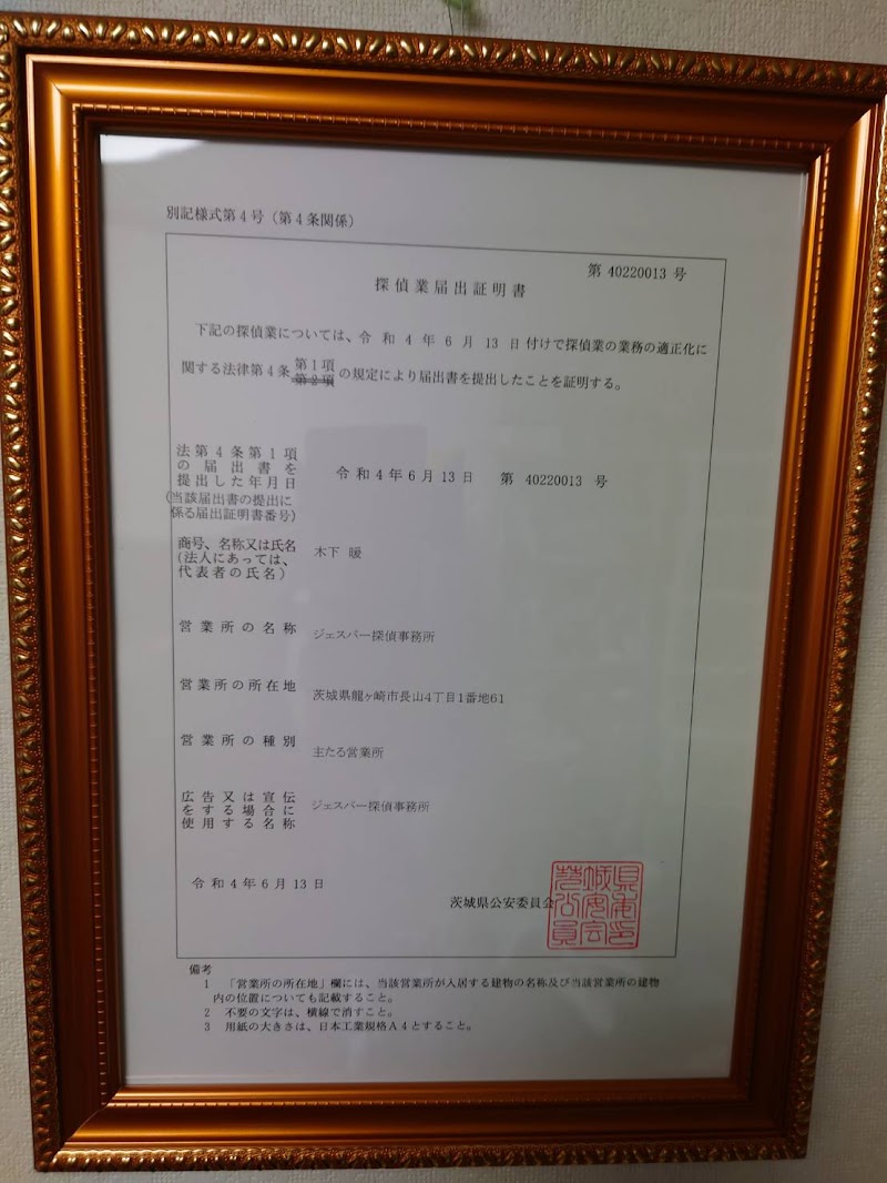 ジェスパー探偵事務所の写真 2