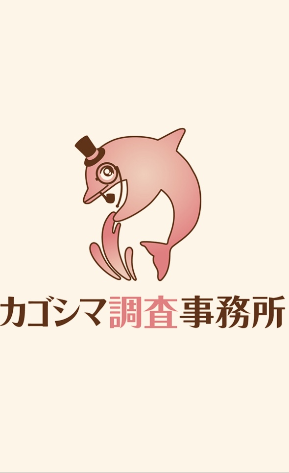 カゴシマ調査事務所のイメージ