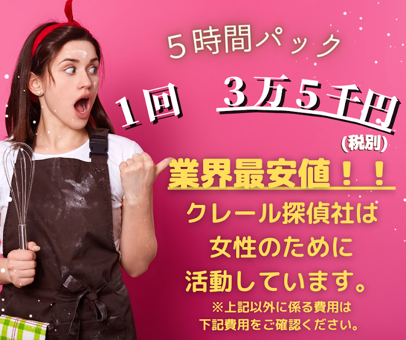 横浜 クレール探偵社のイメージ