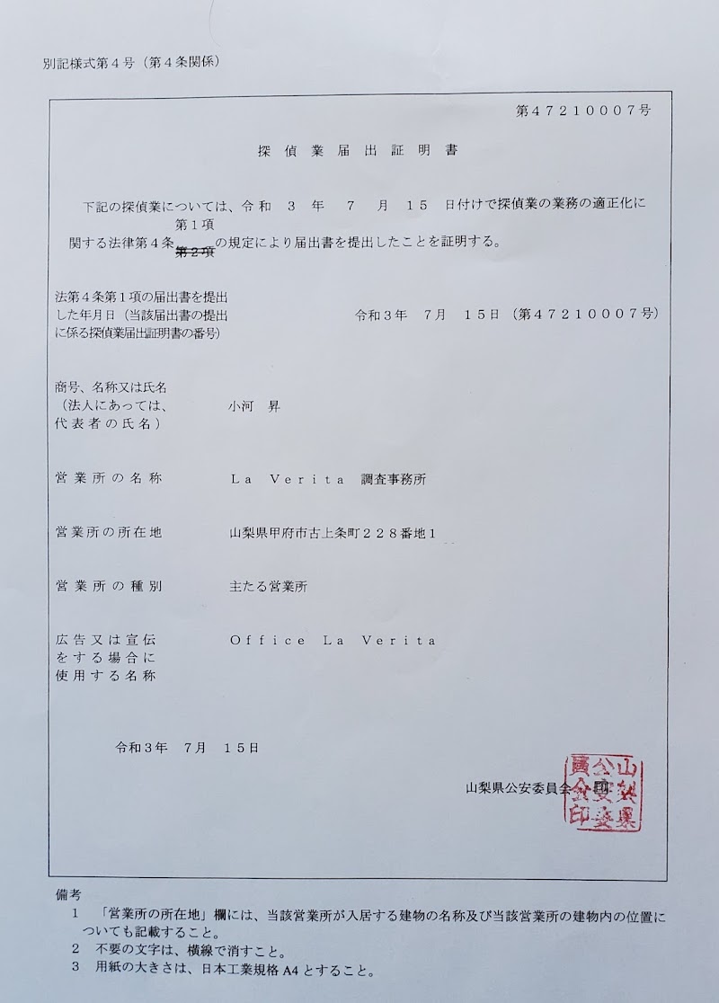 La Verita 調査事務所の写真 2