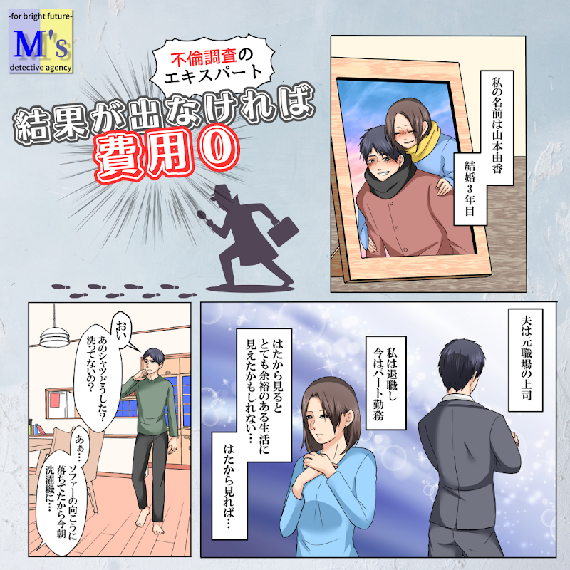M's探偵事務所のイメージ