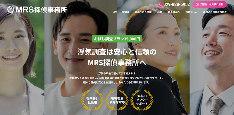 MRS探偵事務所のイメージ