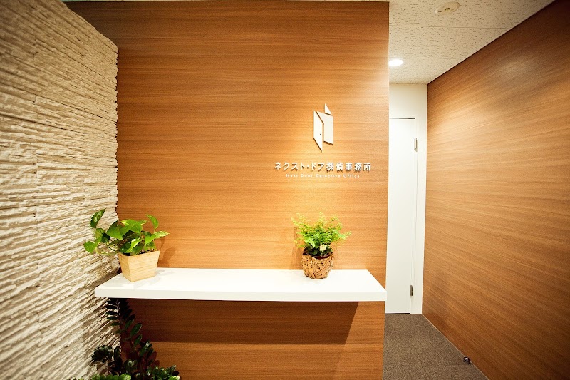 ネクスト・ドア探偵事務所のイメージ