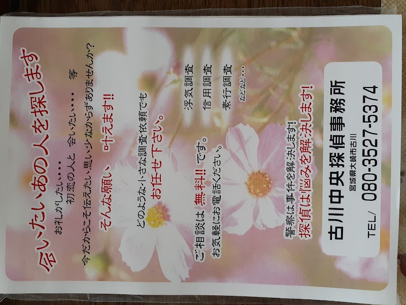 古川中央探偵事務所のイメージ