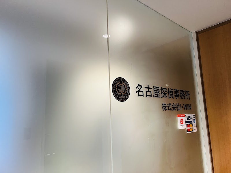 名古屋探偵事務所の写真 2