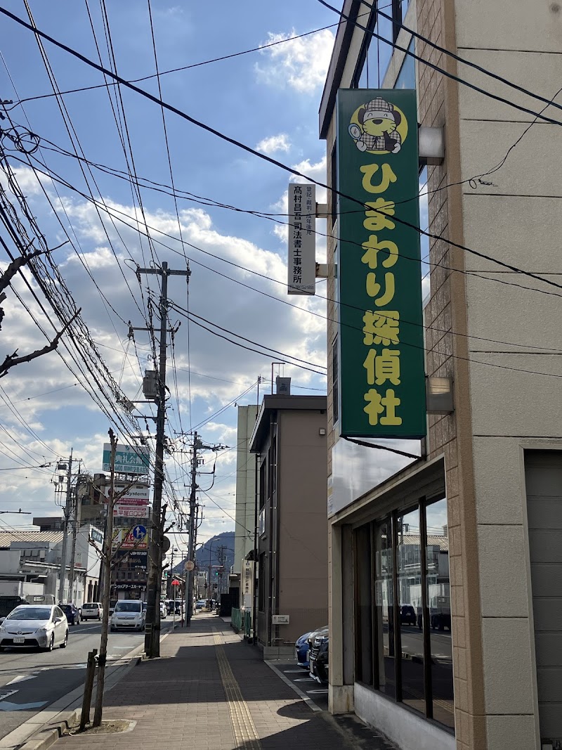 ひまわり探偵社 尾道のイメージ