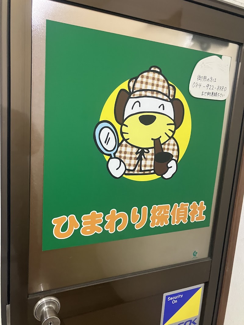 ひまわり探偵社 尾道の写真 4