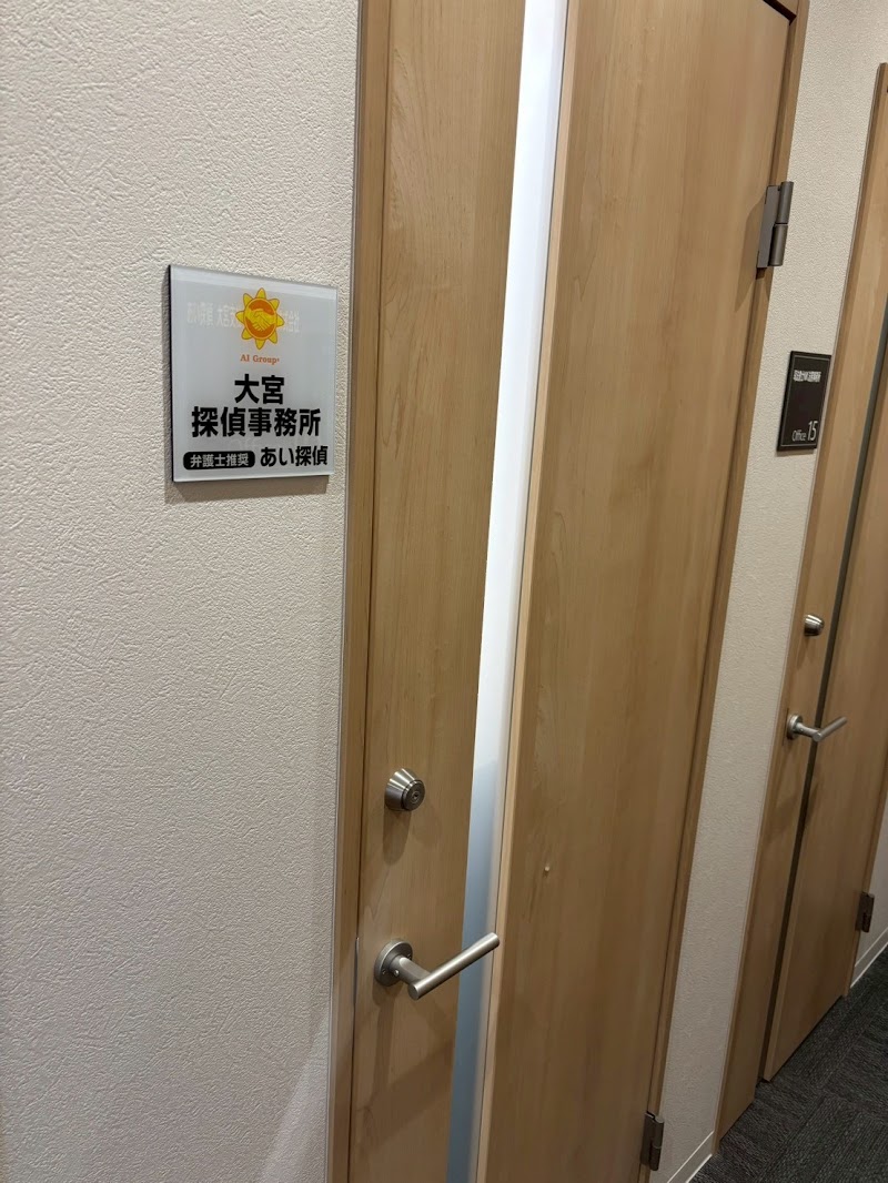 大宮探偵事務所弁護士推奨あい探偵のイメージ