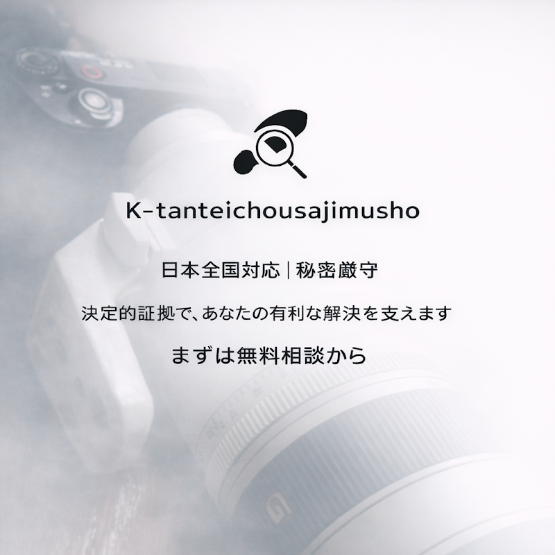 K探偵調査事務所のイメージ