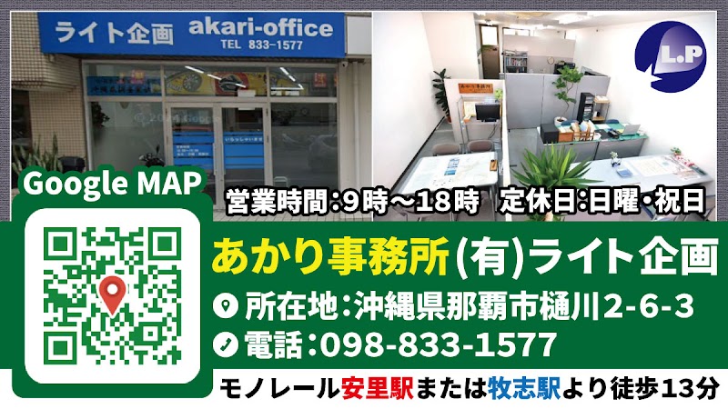 あかり事務所の写真 2