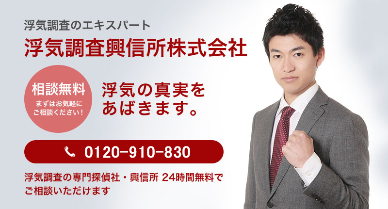 浮気調査興信所㈱のイメージ