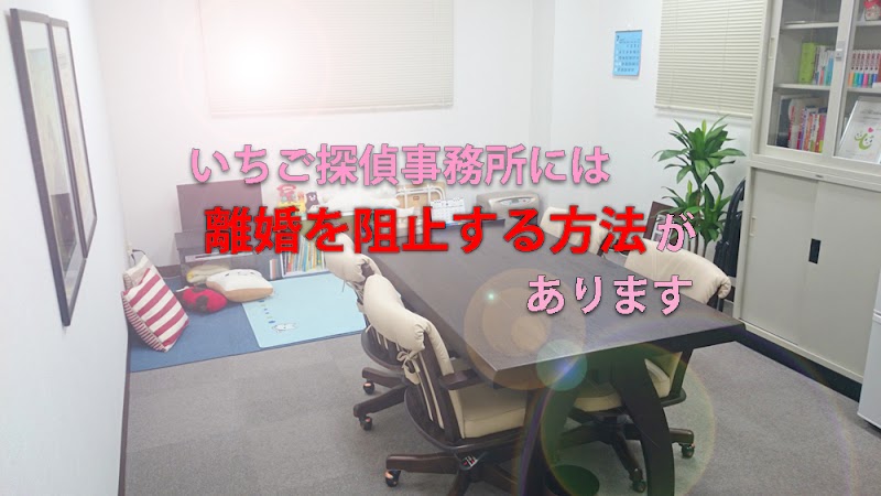 いちご探偵事務所のイメージ