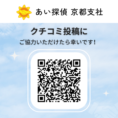 京都探偵事務所弁護士推奨あい探偵の写真 4