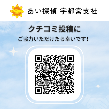 宇都宮探偵事務所弁護士推奨あい探偵の写真 3