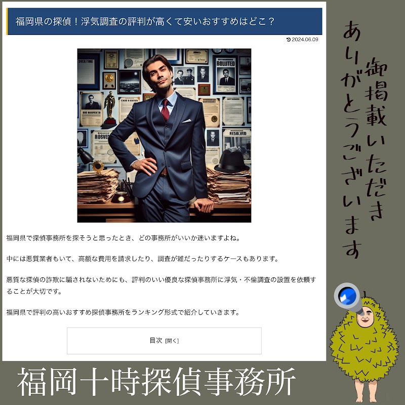 福岡十時探偵事務所 警固店の写真 3