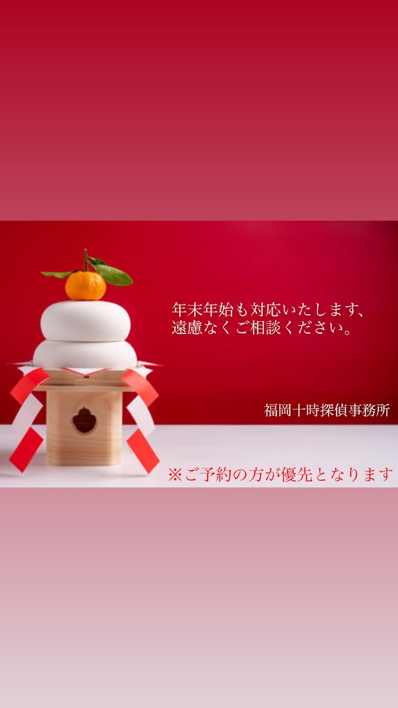 福岡十時探偵事務所 警固店の写真 4