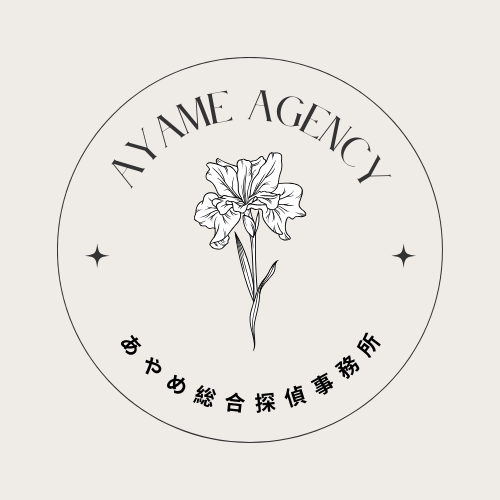 あやめ総合探偵事務所のイメージ