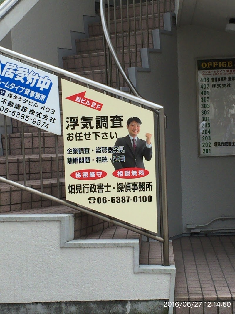 はたみ行政書士・探偵事務所の写真 2