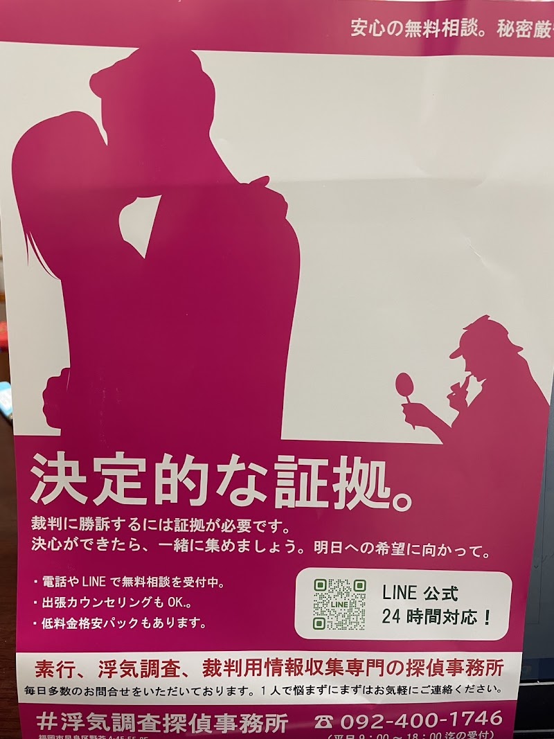 #浮気調査探偵事務所のイメージ