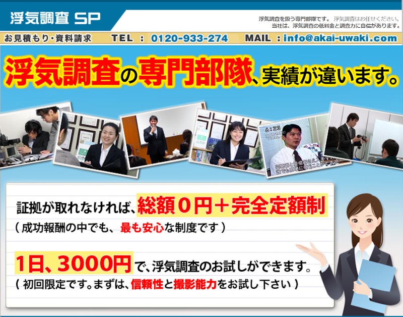 浮気調査SP-大阪梅田のイメージ