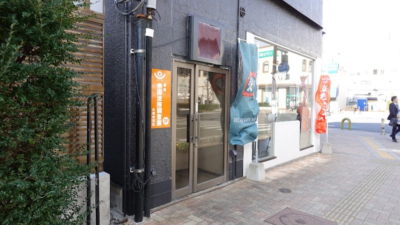 帝国法務調査室 久留米事務所の写真 4