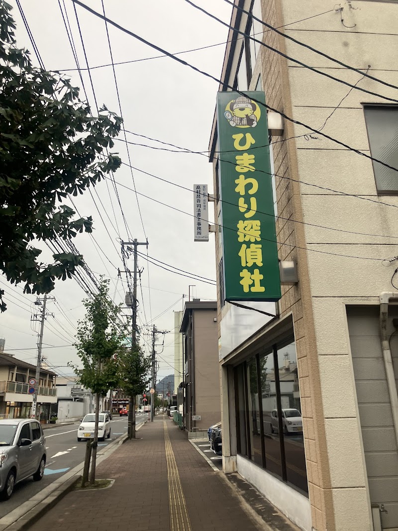 ひまわり探偵社のイメージ