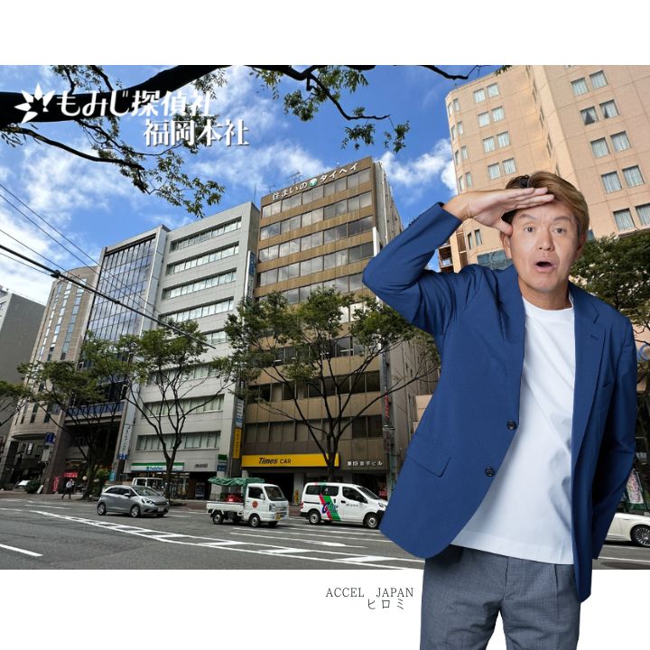 もみじ探偵社 浮気専門相談窓口のイメージ