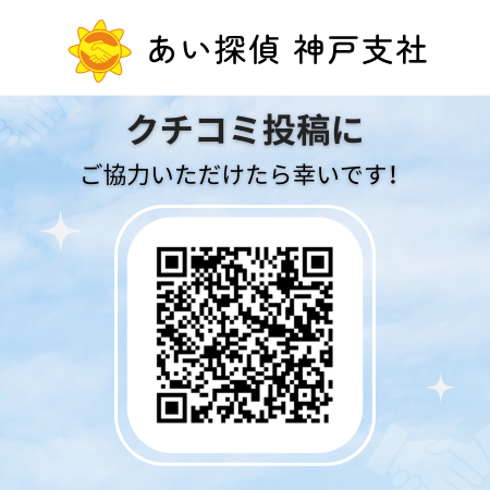 神戸探偵事務所弁護士推奨あい探偵の写真 4